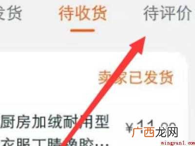 演示机型:Iphone 12 淘宝如何评价商品