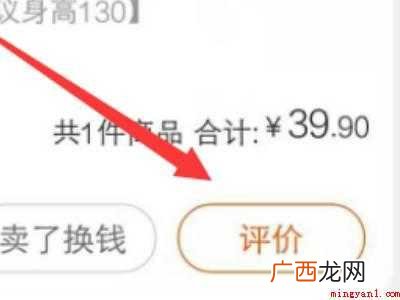 演示机型:Iphone 12 淘宝如何评价商品