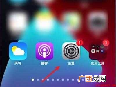 怎么取消锁屏右上角横线