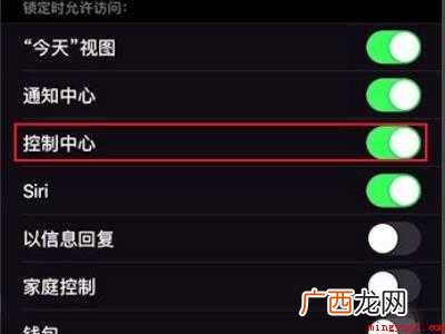 怎么取消锁屏右上角横线