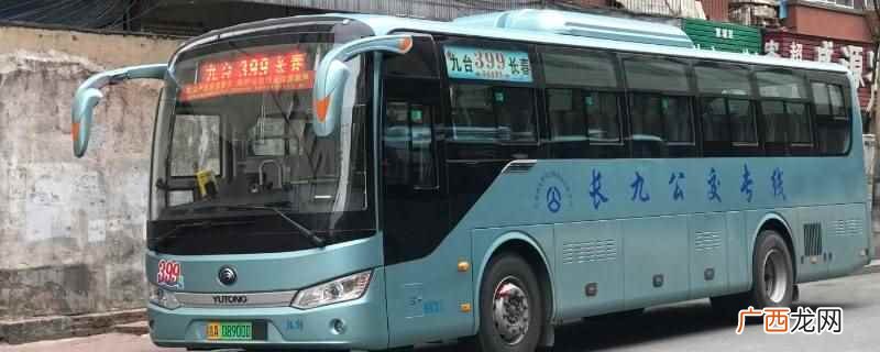 长春公交车过年不停运 长春公交车过年停运吗