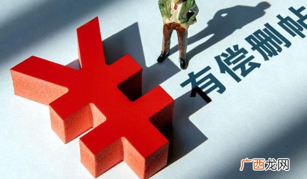 有偿删帖的行为本身就存在违法犯罪的嫌疑 当心！“有偿删帖”会涉嫌违法犯罪