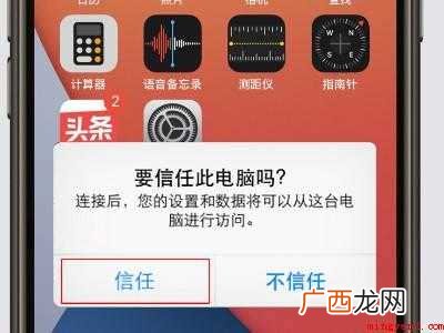 iphone12怎么连接电脑
