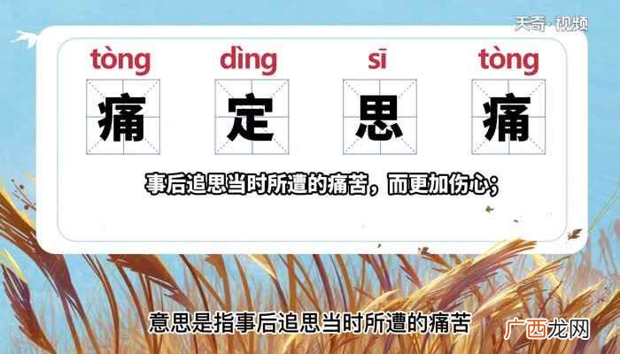 有思想家批评韩愈未显达时写下的投知求见之文 痛定思痛是什么意思