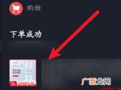 演示机型:Iphone 12 抖音下单的服务通知怎么删除