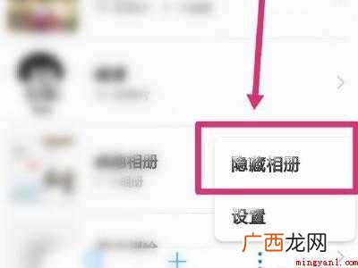 手机隐藏相册怎么恢复