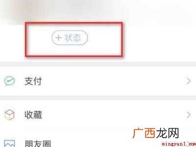 演示机型:Iphone 12 微信资料背景图怎么设置