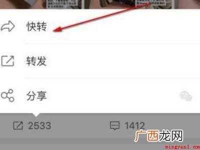 演示机型:Iphone 12 微博怎么快转
