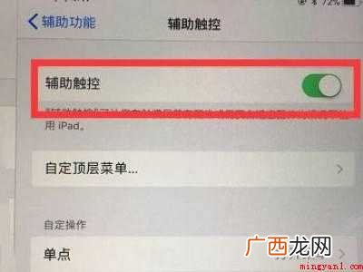 ipad快捷键小圆点怎么设置