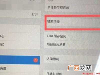 ipad快捷键小圆点怎么设置