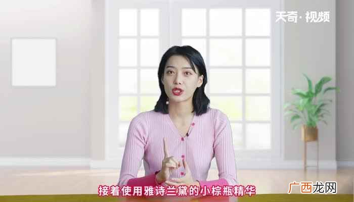 雅诗兰黛护肤品使用顺序 雅诗兰黛护肤步骤的先后顺序