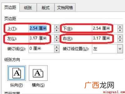 华为MateBook X下的具体操作步骤 边距怎么设置在哪里