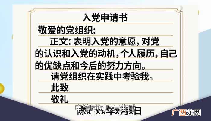 入党申请书要怎么写 入党申请书怎么写