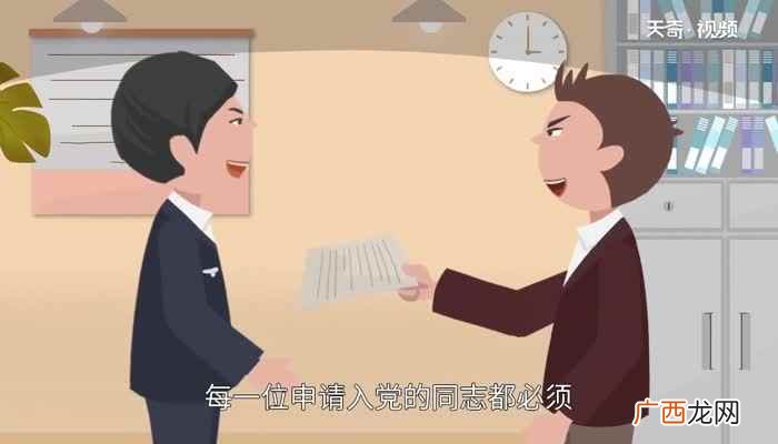 入党申请书要怎么写 入党申请书怎么写