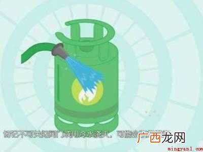 燃气罐起火如何灭火