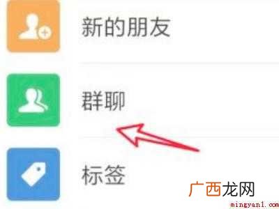 演示机型:Iphone 12 没保存的群聊怎么查找