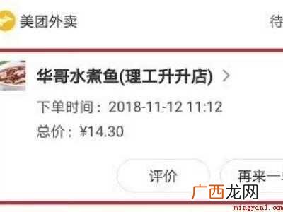 演示机型:Iphone 12 美团外卖不想要了可以退吗