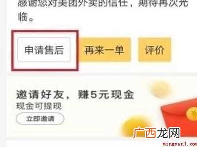 演示机型:Iphone 12 美团外卖不想要了可以退吗