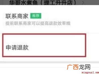 演示机型:Iphone 12 美团外卖不想要了可以退吗