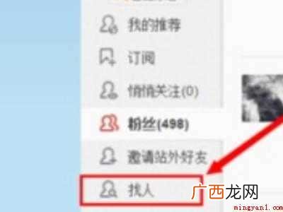 怎么通过qq号找新浪微博