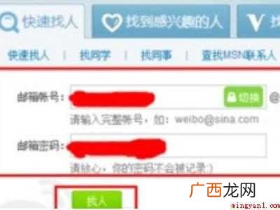 怎么通过qq号找新浪微博