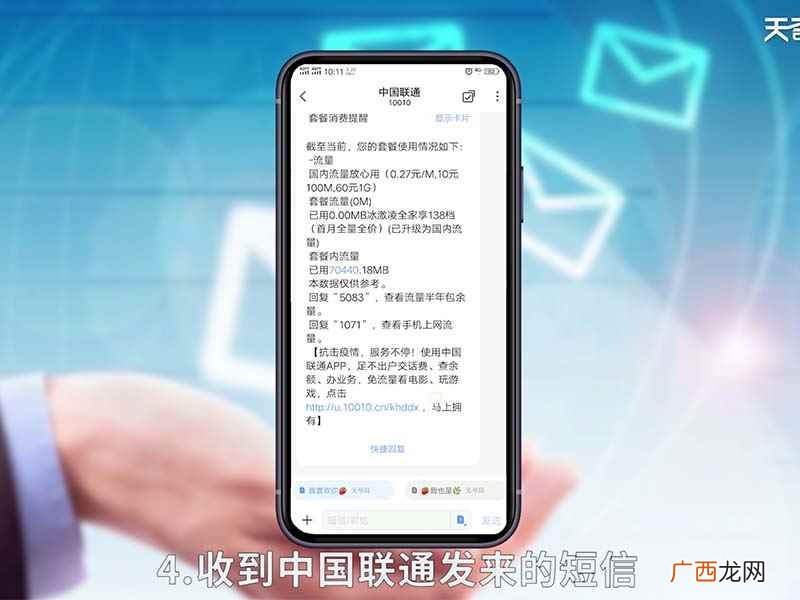 中国联通怎样查流量剩多少 中国联通怎么短信查流量