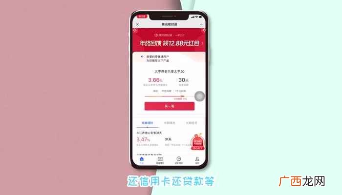 微信理财通怎么用呀 微信理财通怎么用
