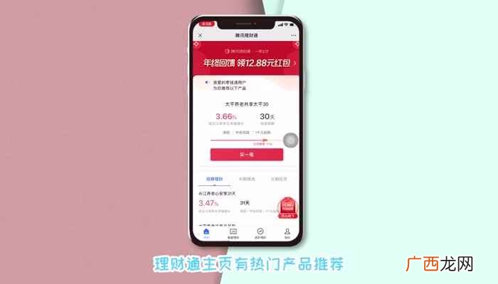 微信理财通怎么用呀 微信理财通怎么用