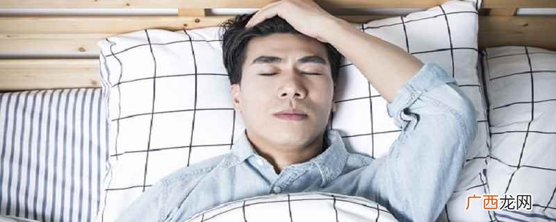 失眠最快入睡的方法建议 1分钟立马睡着的方法