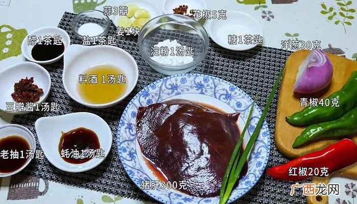 爆炒猪肝的做法家常 爆炒猪肝的做法