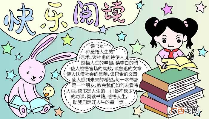 快乐阅读写字框的制作方法 阅读手抄报简单又漂亮