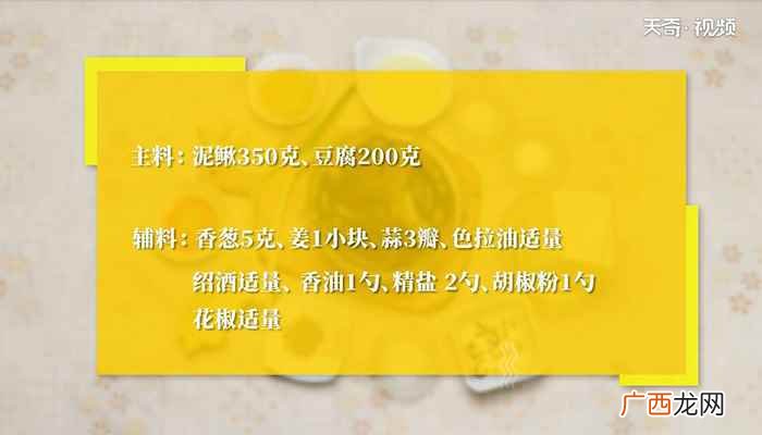 泥鳅怎么做最好吃 泥鳅炖豆腐的做法