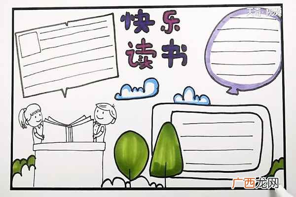 小学生快乐读书怎么做 亲子阅读手抄报