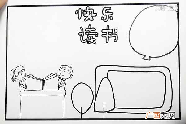 小学生快乐读书怎么做 亲子阅读手抄报