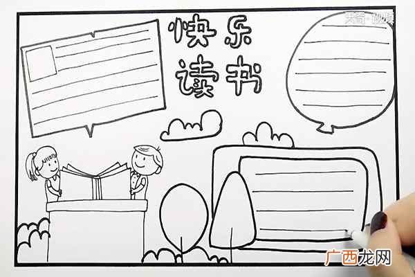 小学生快乐读书怎么做 亲子阅读手抄报