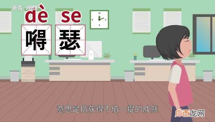 嘚瑟是什么意思 得瑟是什么意思