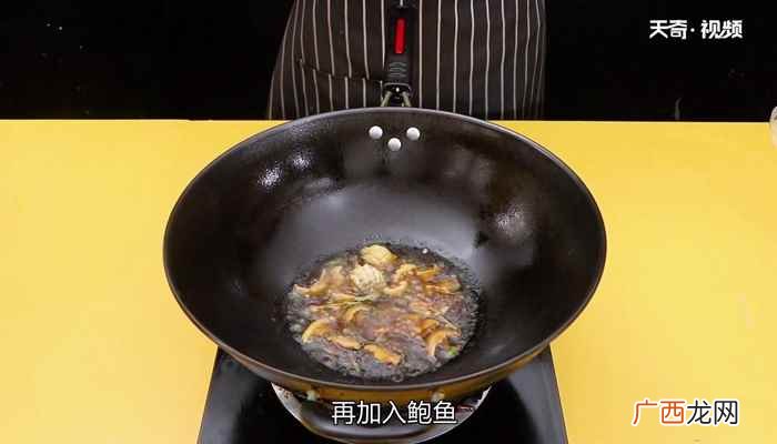 鲍鱼捞饭怎么做才好吃 鲍鱼捞饭怎么做