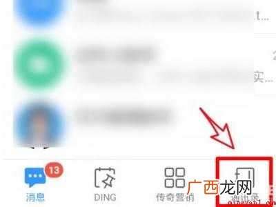演示机型:Iphone 12 钉钉拉黑在哪