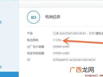 鲁大师电池损耗怎么看