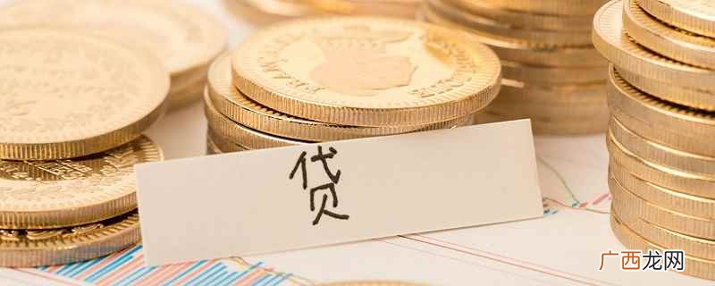 公积金断交了可以补交吗 公积金断缴有什么影响