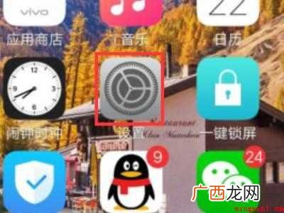 vivo手机下拉状态栏不见了