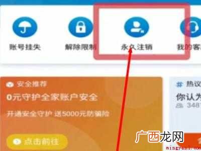 演示机型:Iphone 12 永久注销闲鱼账号