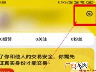 演示机型:Iphone 12 永久注销闲鱼账号