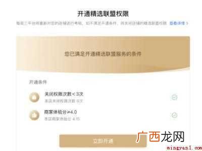 华为MateBook X加入精选联盟共有3个步骤 精选联盟怎么加入