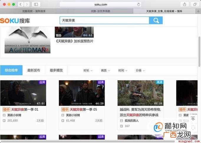 进入视频APP后搜索“天赋异禀”07 天赋异禀哪里可以看