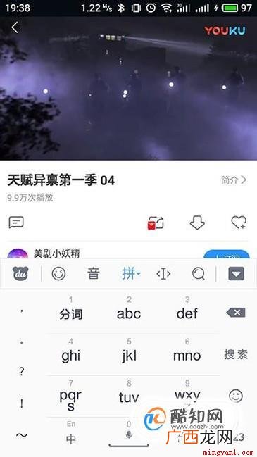 进入视频APP后搜索“天赋异禀”07 天赋异禀哪里可以看