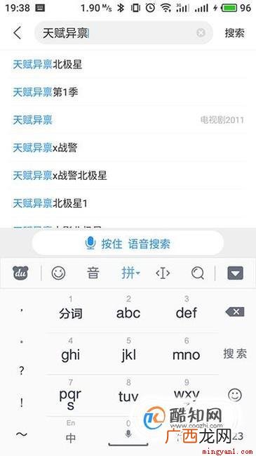进入视频APP后搜索“天赋异禀”07 天赋异禀哪里可以看