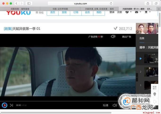 进入视频APP后搜索“天赋异禀”07 天赋异禀哪里可以看