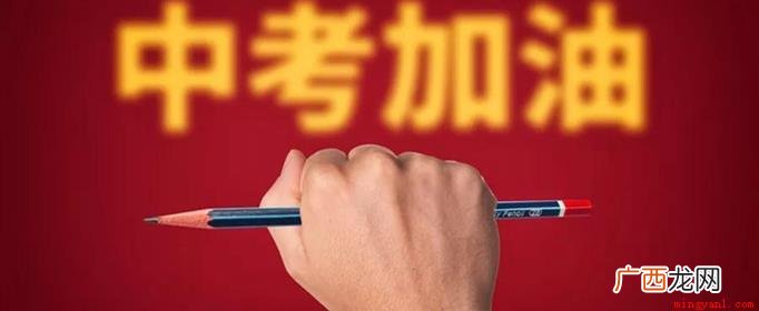 中考考试取得高分的方法 中考满分多少分