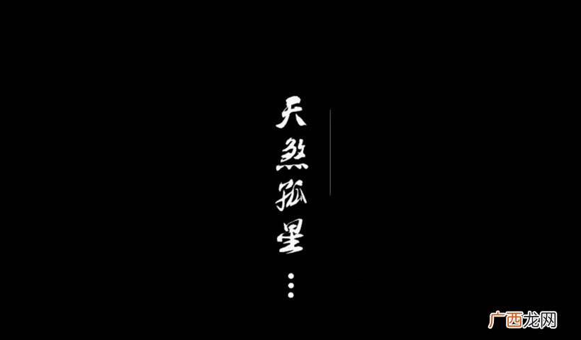 判断天是否是煞孤星的方法 天煞孤星的女人特点